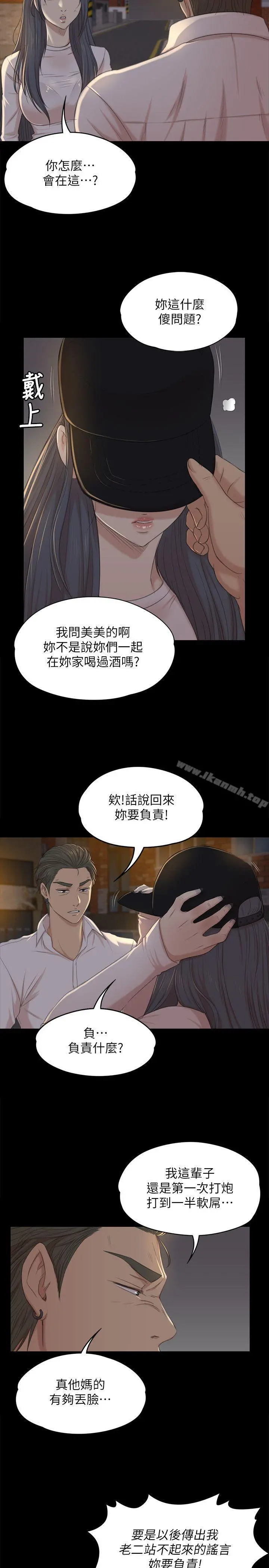 KTV情人 - 第33话-严惩怪物 - page 21