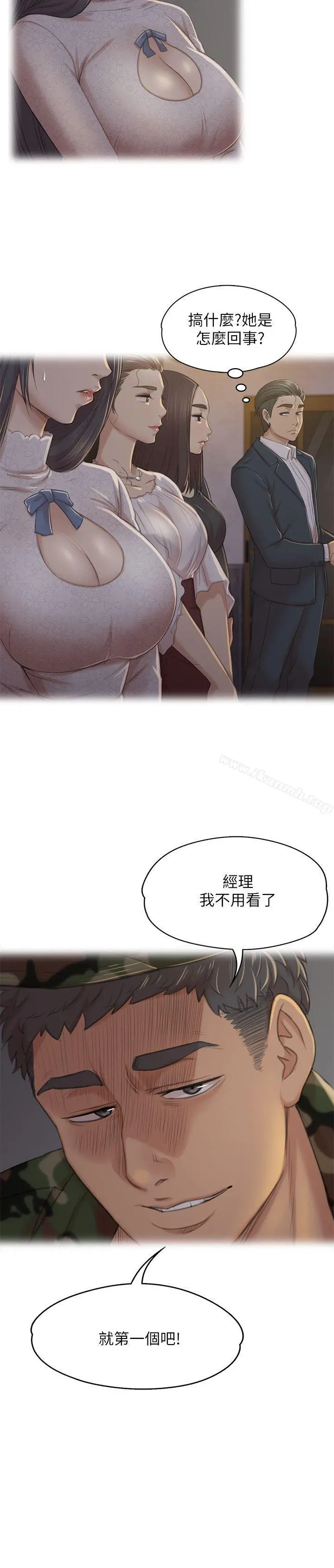 KTV情人 - 第33话-严惩怪物 - page 27