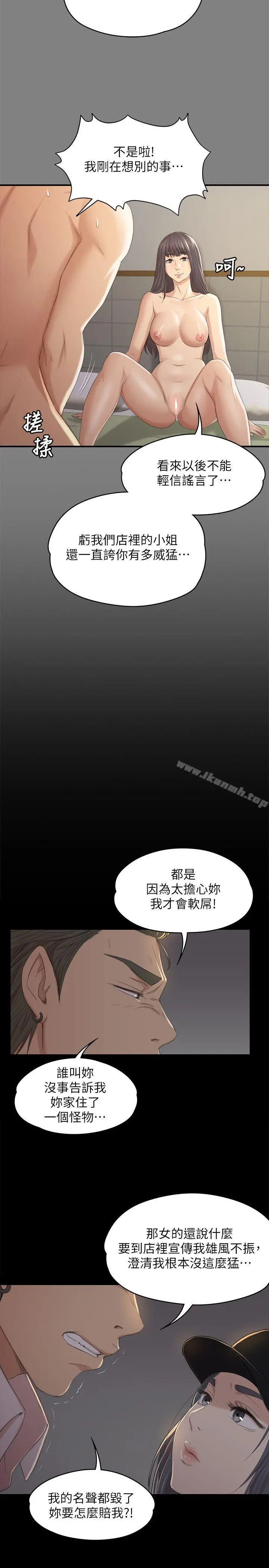 KTV情人 - 第33话-严惩怪物 - page 29