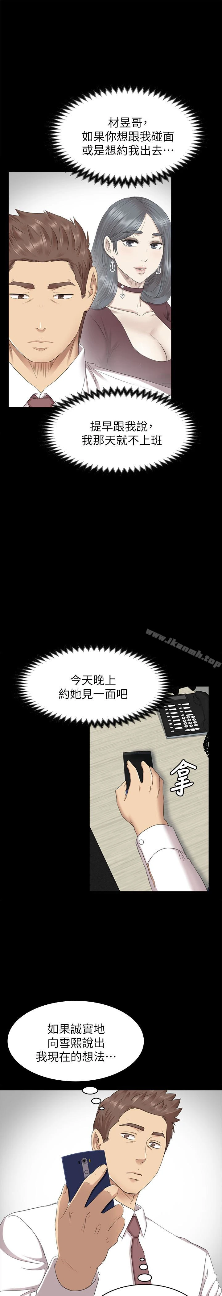 KTV情人 - 第65话-衝击的效忠宣言 - page 14