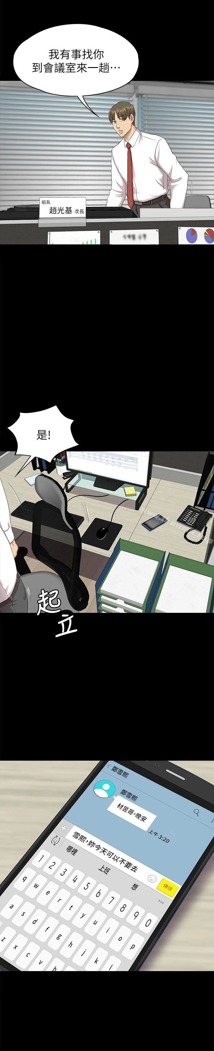 KTV情人 - 第65话-衝击的效忠宣言 - page 16