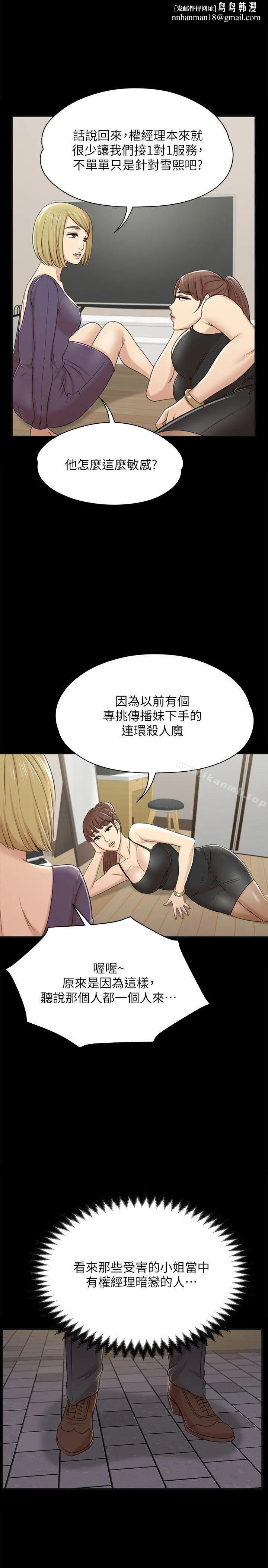KTV情人 - 第46话-有备而来的徐科长 - page 1