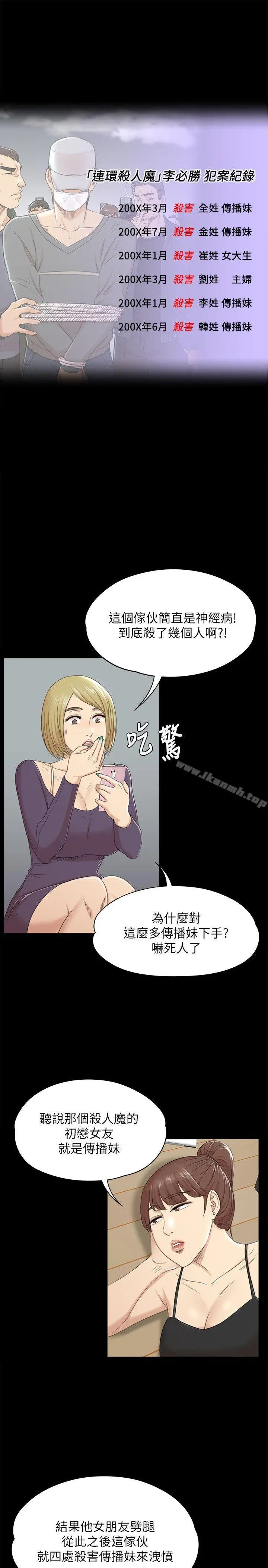 KTV情人 - 第46话-有备而来的徐科长 - page 4