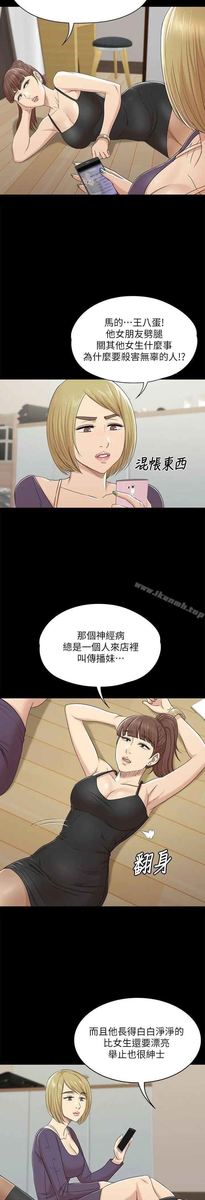 KTV情人 - 第46话-有备而来的徐科长 - page 5