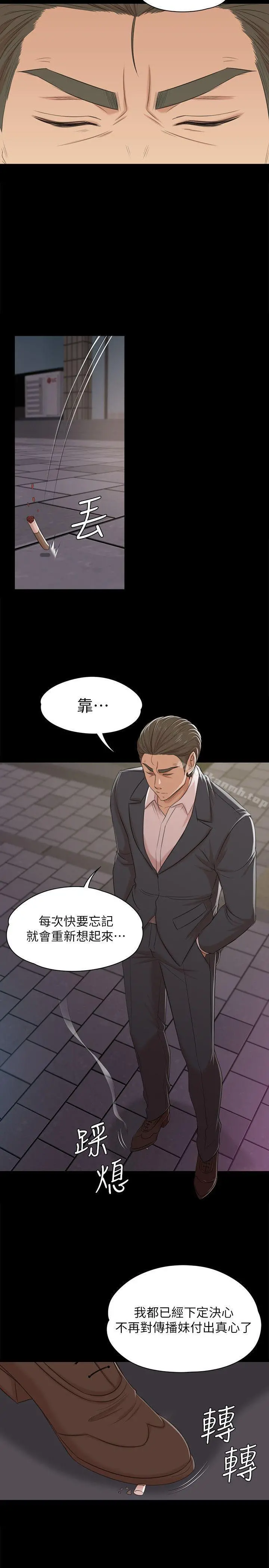 KTV情人 - 第46话-有备而来的徐科长 - page 12