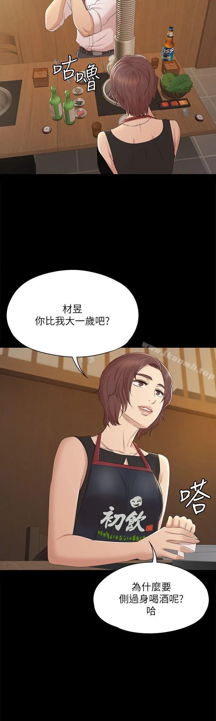 KTV情人 - 第46话-有备而来的徐科长 - page 17