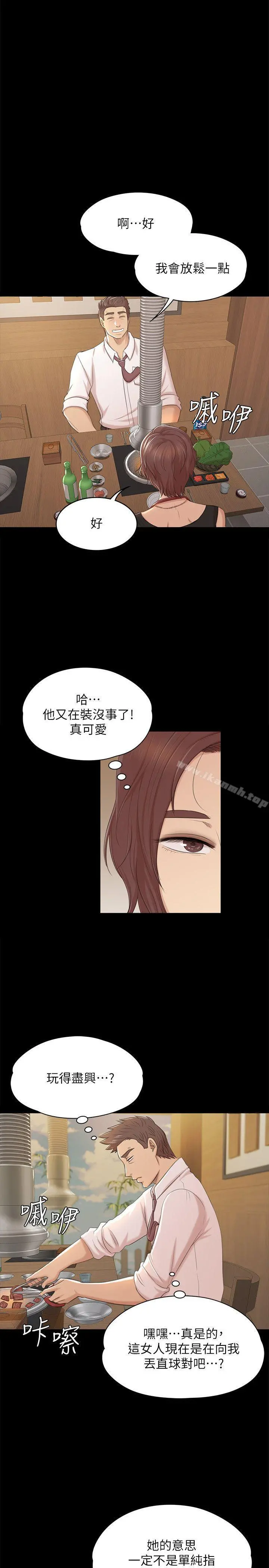 KTV情人 - 第46话-有备而来的徐科长 - page 19