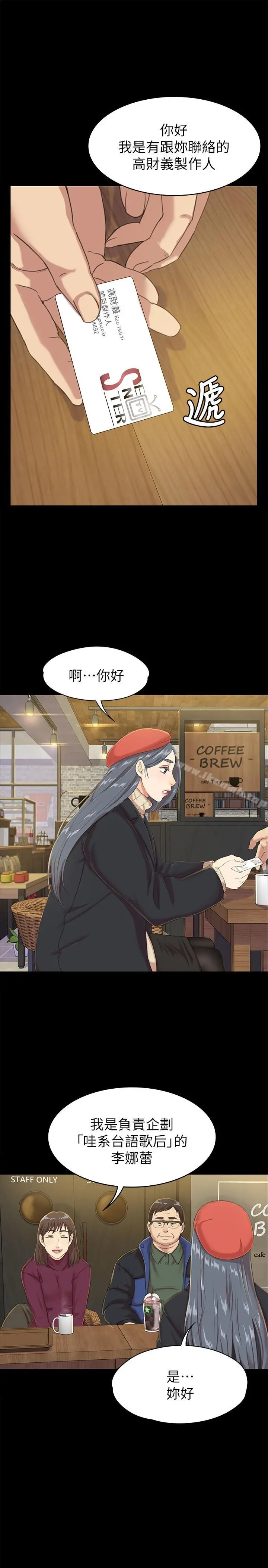 KTV情人 - 第75话-再相信经理一次 - page 3