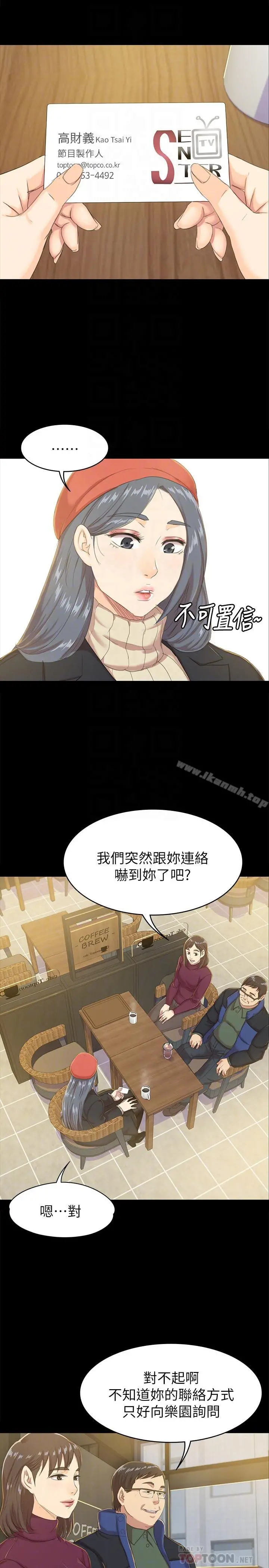 KTV情人 - 第75话-再相信经理一次 - page 4