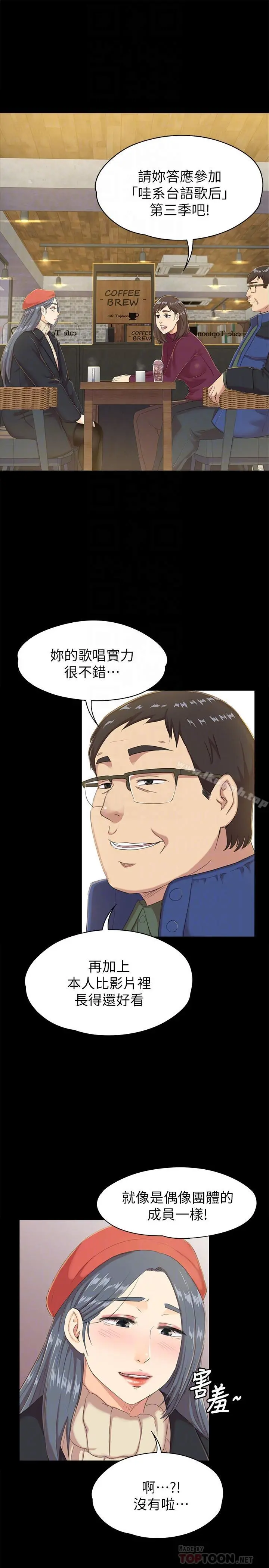 KTV情人 - 第75话-再相信经理一次 - page 6