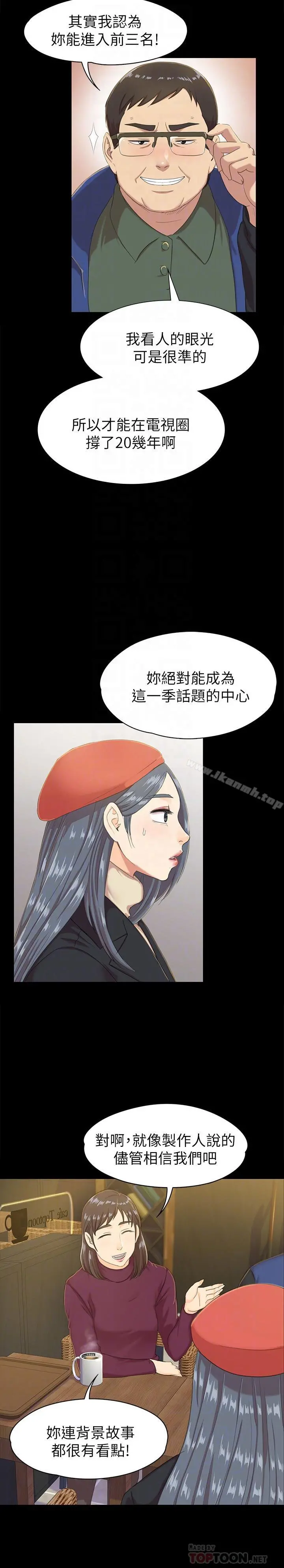 KTV情人 - 第75话-再相信经理一次 - page 8
