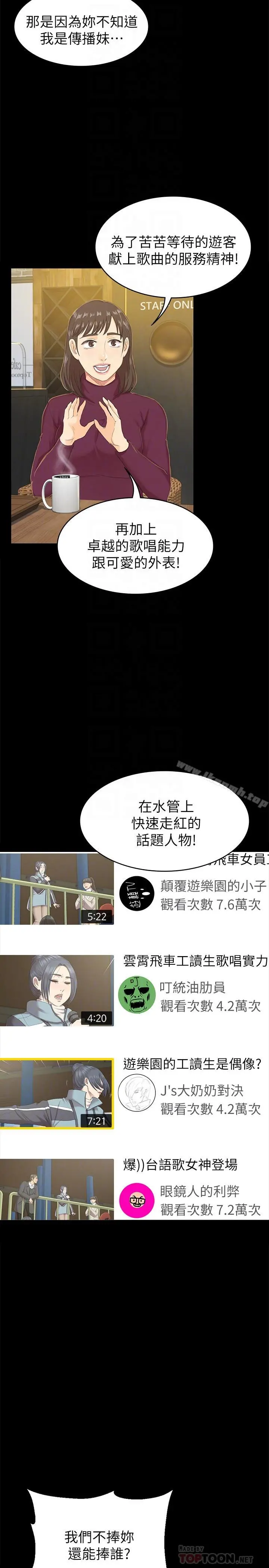 KTV情人 - 第75话-再相信经理一次 - page 10