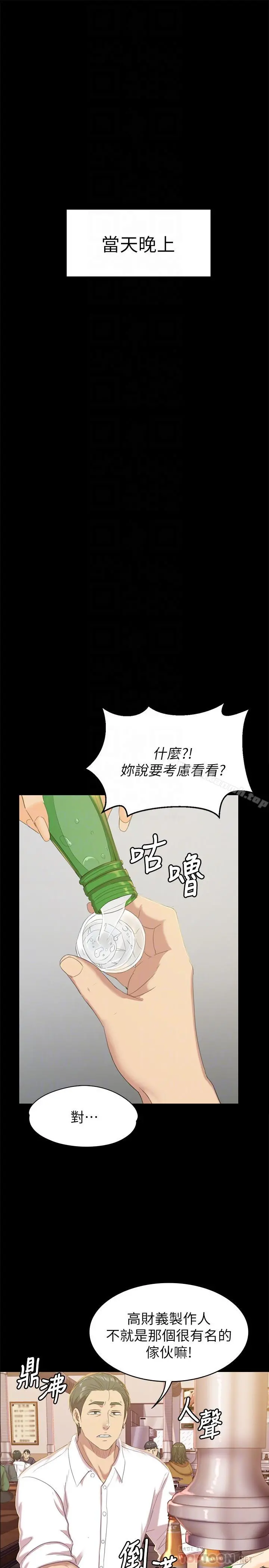 KTV情人 - 第75话-再相信经理一次 - page 12