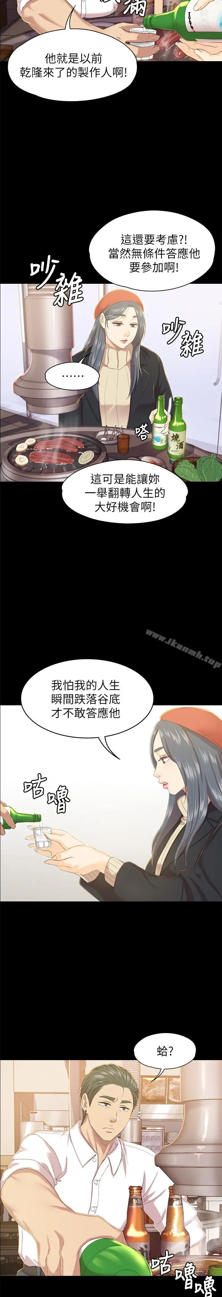 KTV情人 - 第75话-再相信经理一次 - page 13