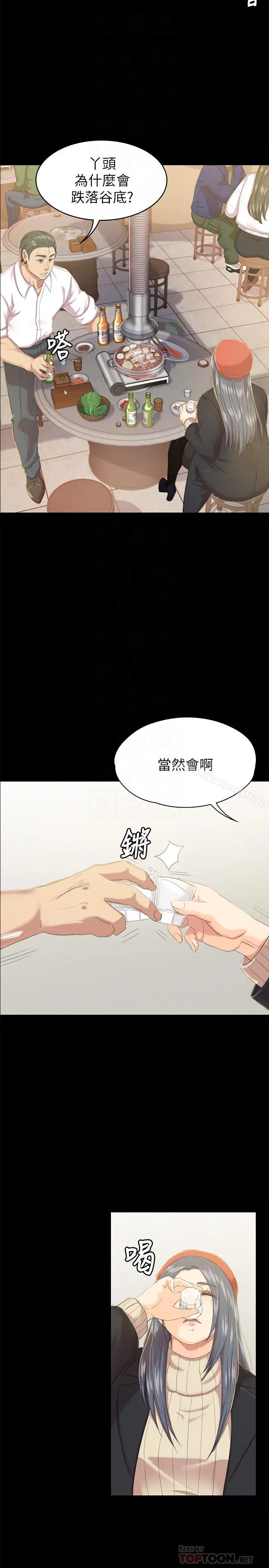 KTV情人 - 第75话-再相信经理一次 - page 14