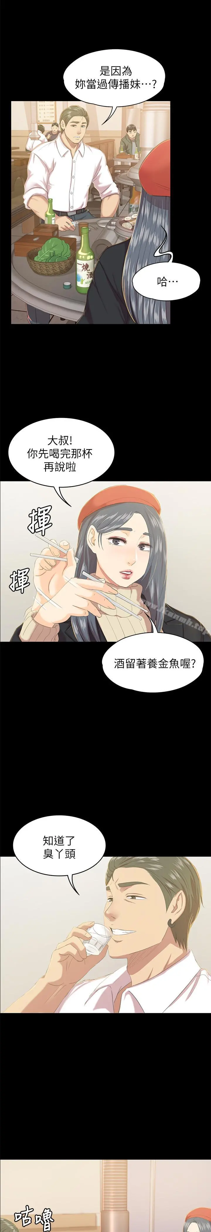 KTV情人 - 第75话-再相信经理一次 - page 15