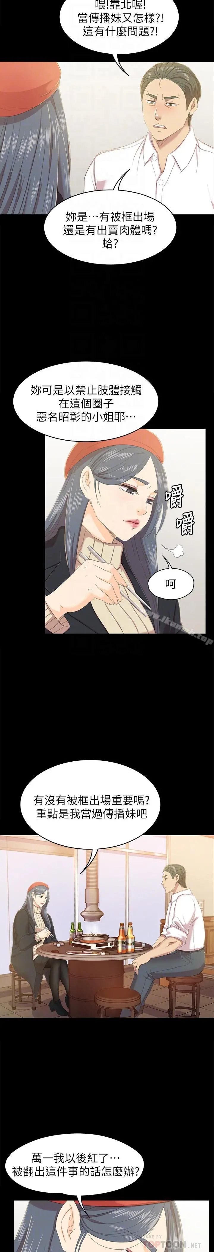 KTV情人 - 第75话-再相信经理一次 - page 18