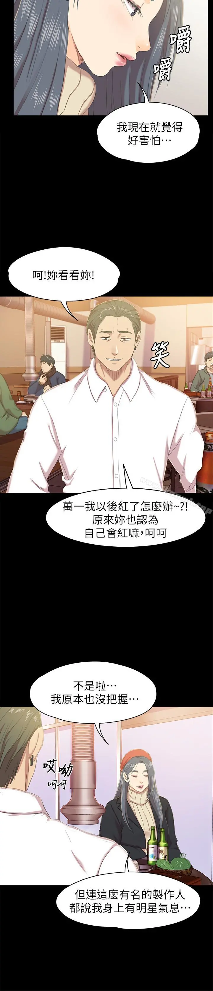 KTV情人 - 第75话-再相信经理一次 - page 19