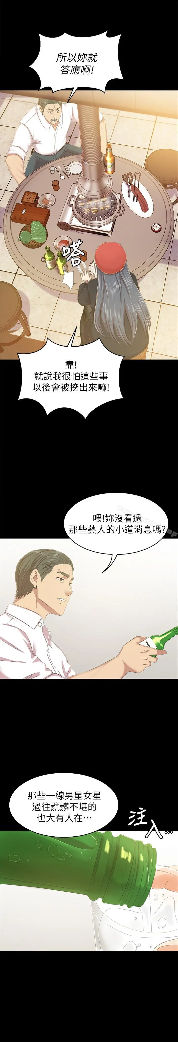 KTV情人 - 第75话-再相信经理一次 - page 20