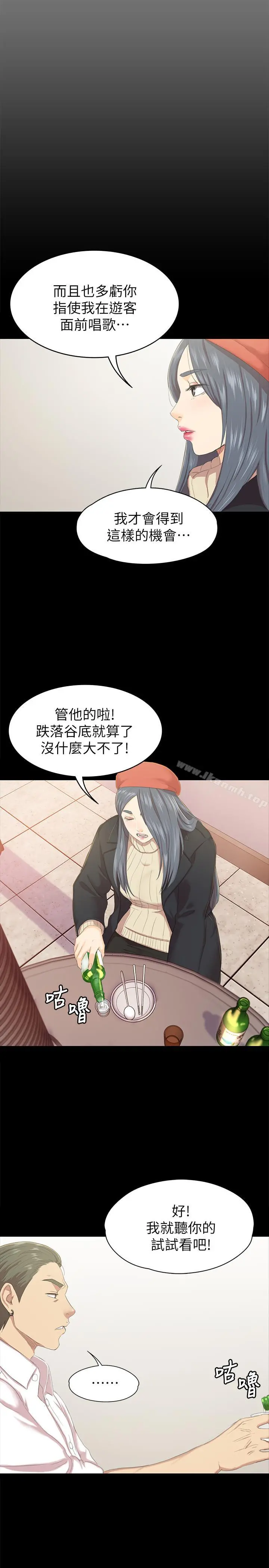 KTV情人 - 第75话-再相信经理一次 - page 29