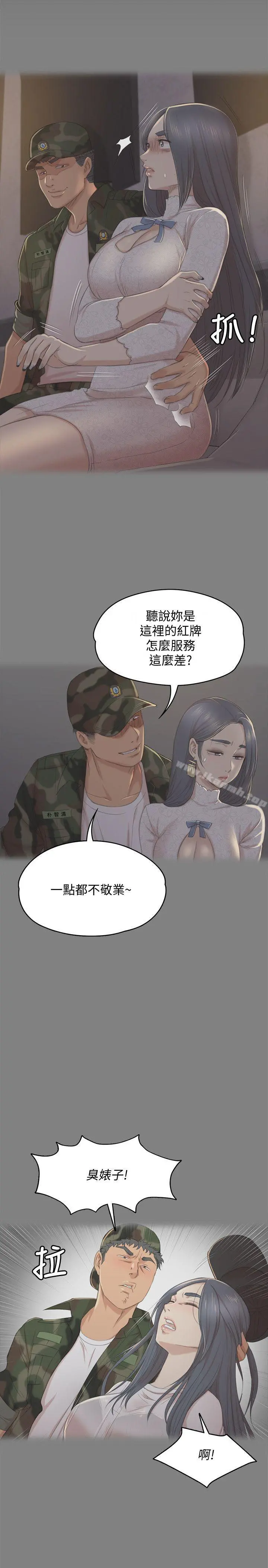 KTV情人 - 第37话-嘴馋的雪熙 - page 2