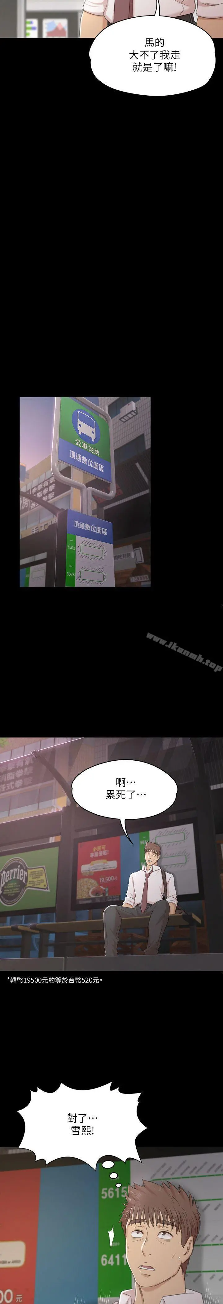 KTV情人 - 第37话-嘴馋的雪熙 - page 8