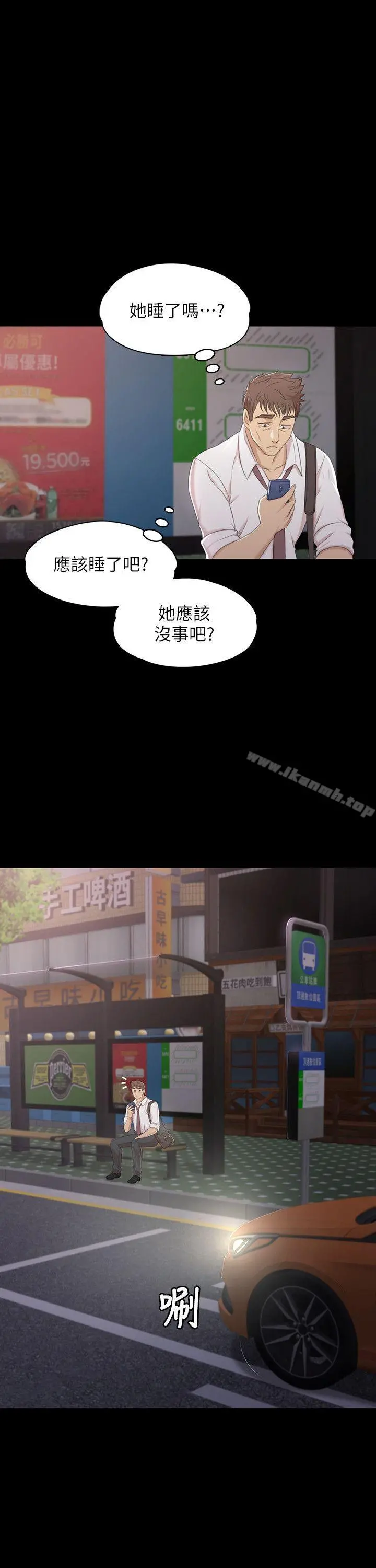 KTV情人 - 第37话-嘴馋的雪熙 - page 11
