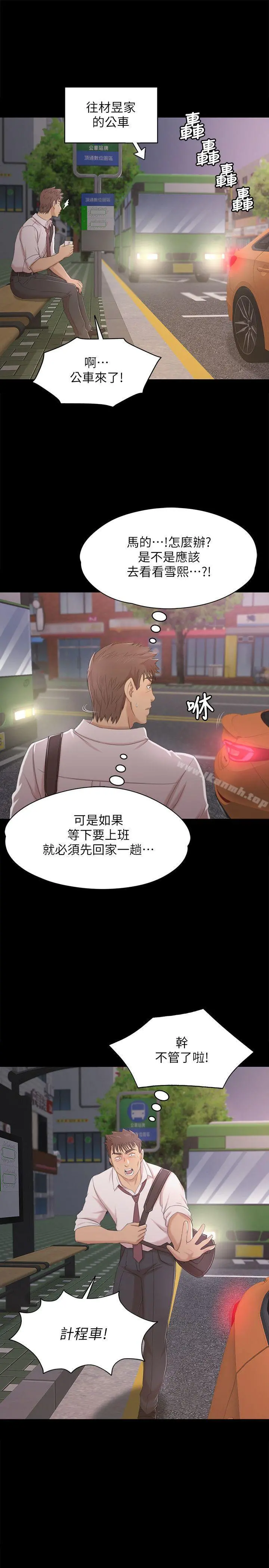 KTV情人 - 第37话-嘴馋的雪熙 - page 12