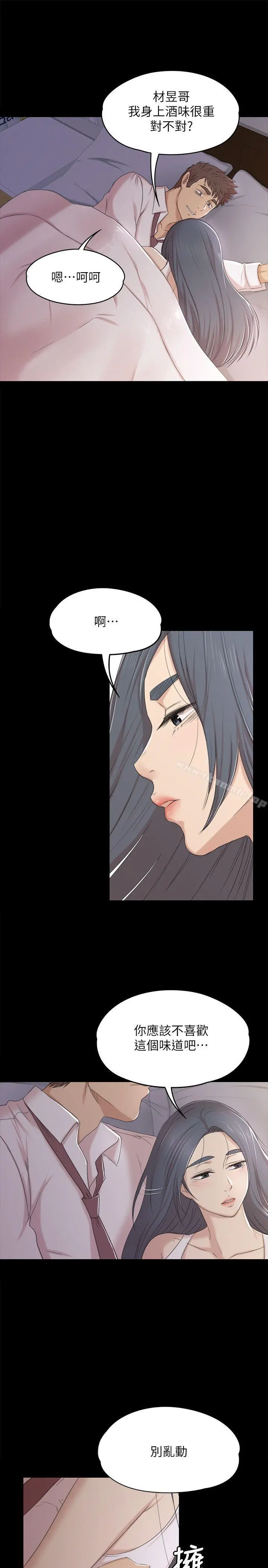 KTV情人 - 第37话-嘴馋的雪熙 - page 21