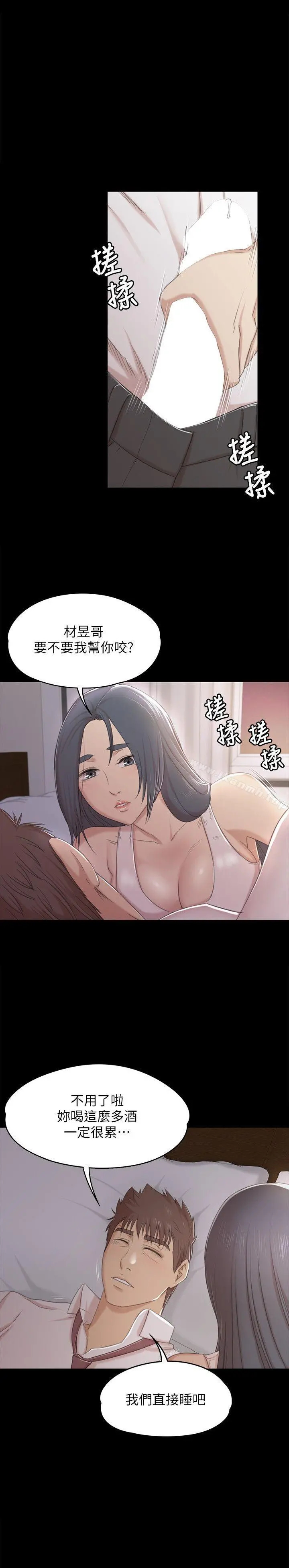 KTV情人 - 第37话-嘴馋的雪熙 - page 26