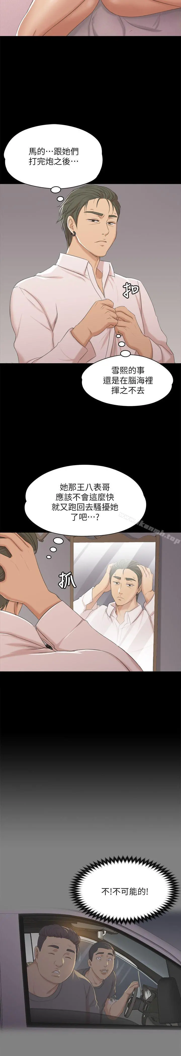 KTV情人 - 第37话-嘴馋的雪熙 - page 30