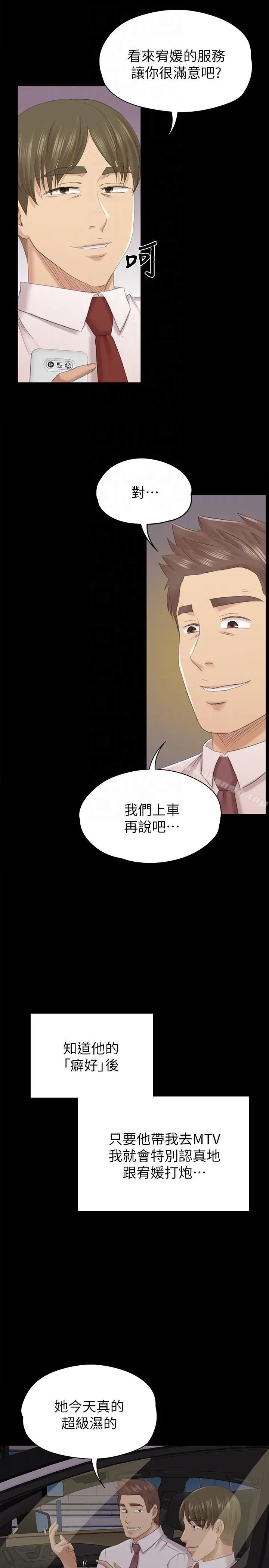 KTV情人 - 第54话-性感熟女 - page 29