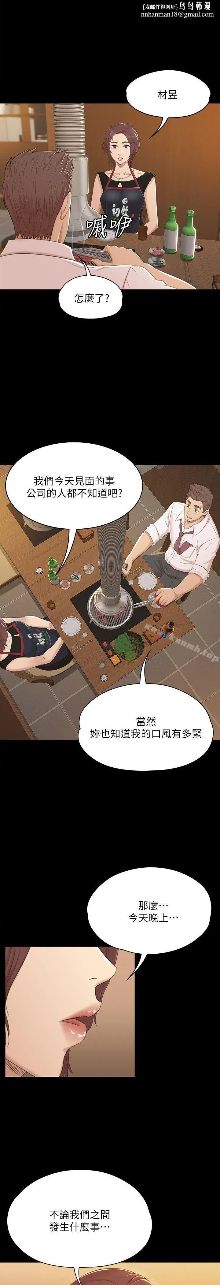 KTV情人 - 第47话-徐科长的猛烈攻势 - page 1
