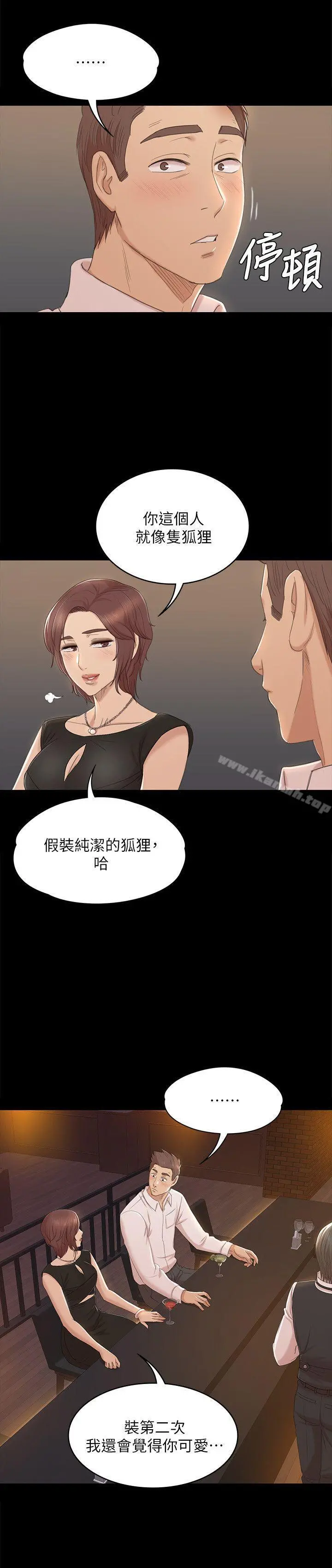 KTV情人 - 第47话-徐科长的猛烈攻势 - page 7