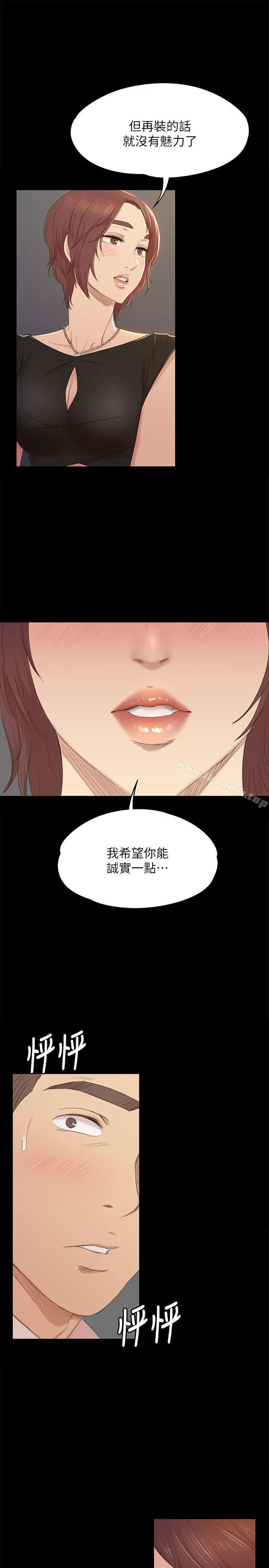 KTV情人 - 第47话-徐科长的猛烈攻势 - page 8