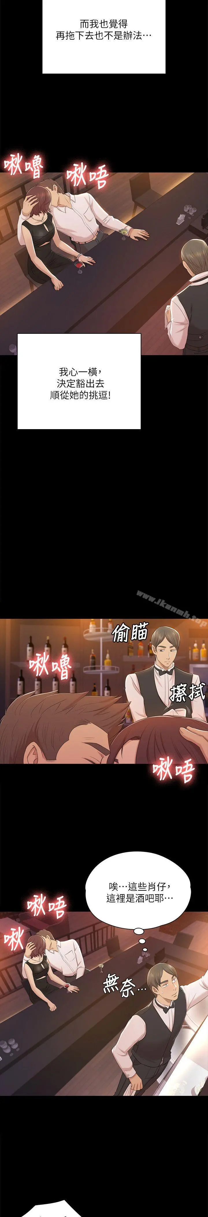 KTV情人 - 第47话-徐科长的猛烈攻势 - page 10