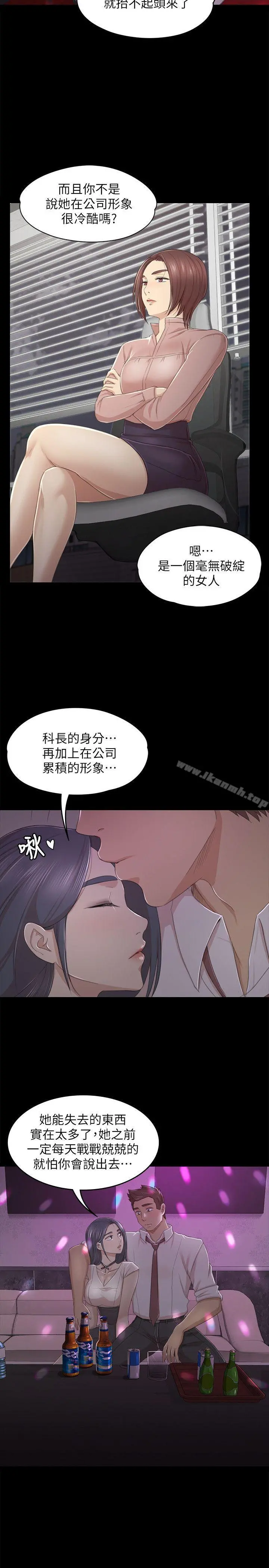 KTV情人 - 第24话-瞒着经理啪啪啪[1] - page 20