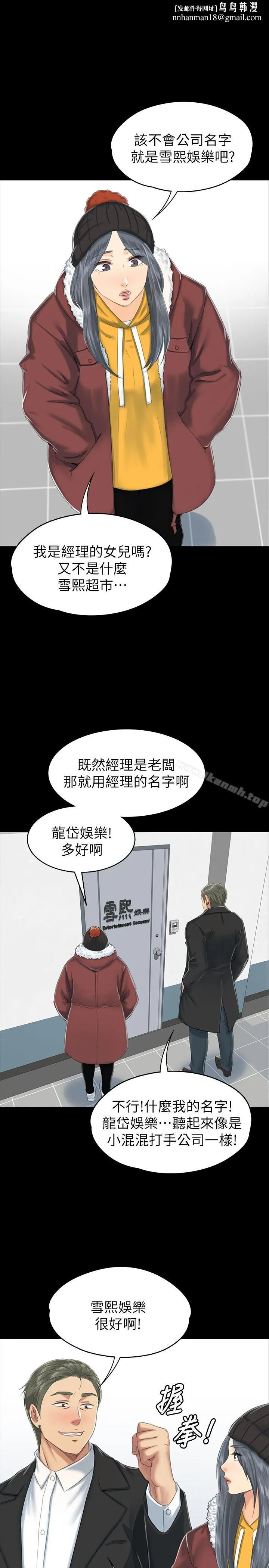 KTV情人 - 第78话-经理的眼中钉 - page 1