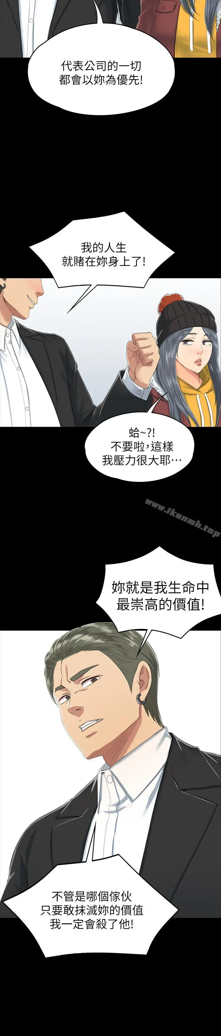 KTV情人 - 第78话-经理的眼中钉 - page 2