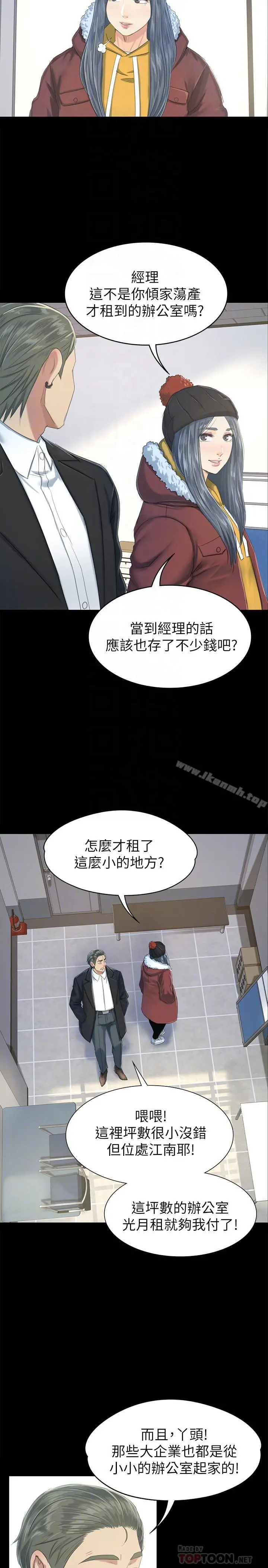 KTV情人 - 第78话-经理的眼中钉 - page 6