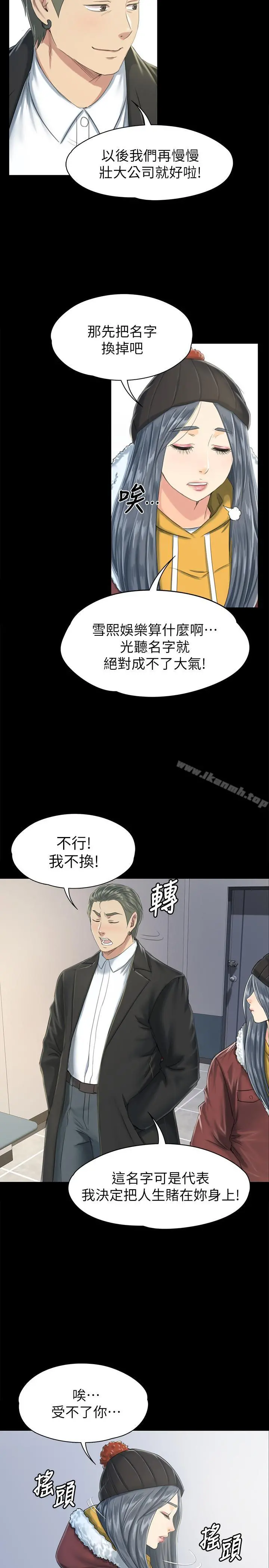 KTV情人 - 第78话-经理的眼中钉 - page 7