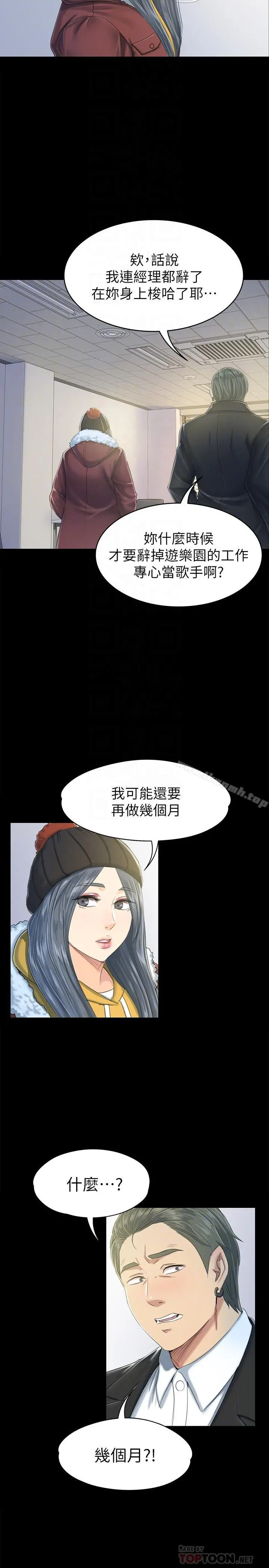 KTV情人 - 第78话-经理的眼中钉 - page 8