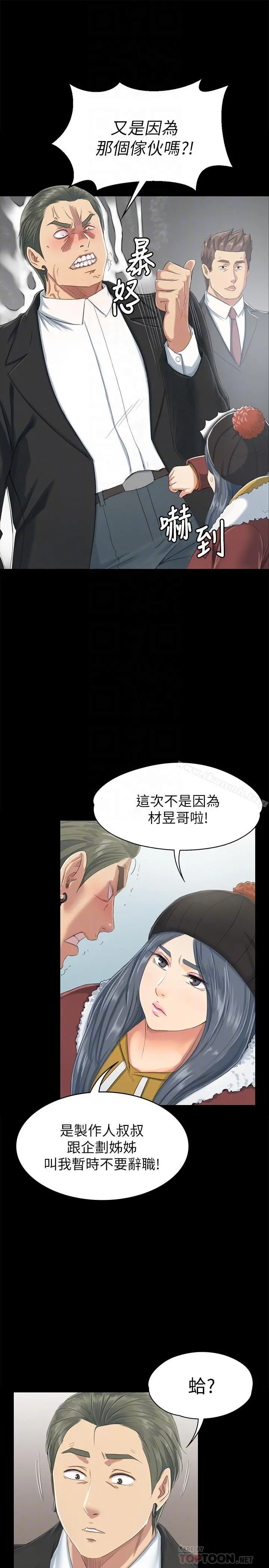 KTV情人 - 第78话-经理的眼中钉 - page 10