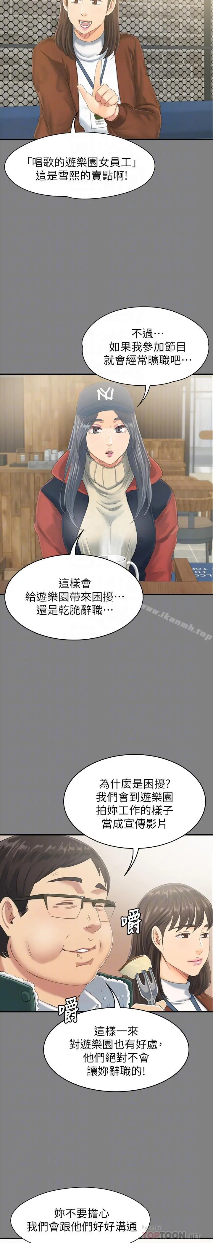 KTV情人 - 第78话-经理的眼中钉 - page 12