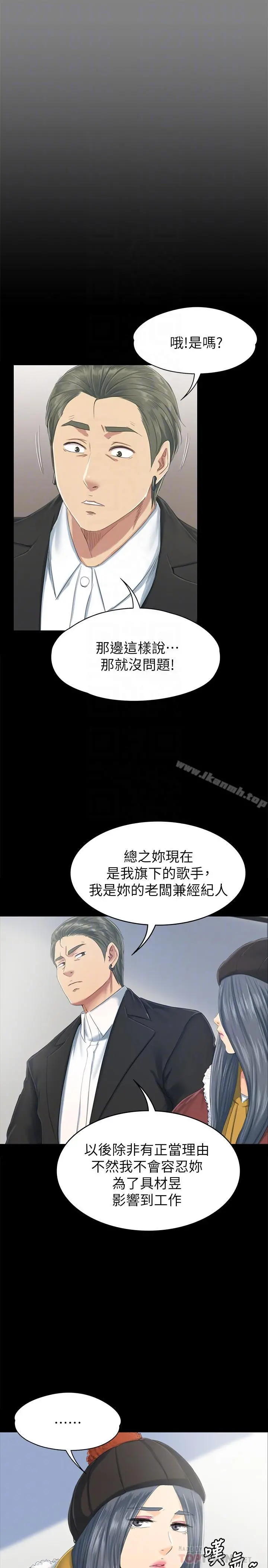 KTV情人 - 第78话-经理的眼中钉 - page 14