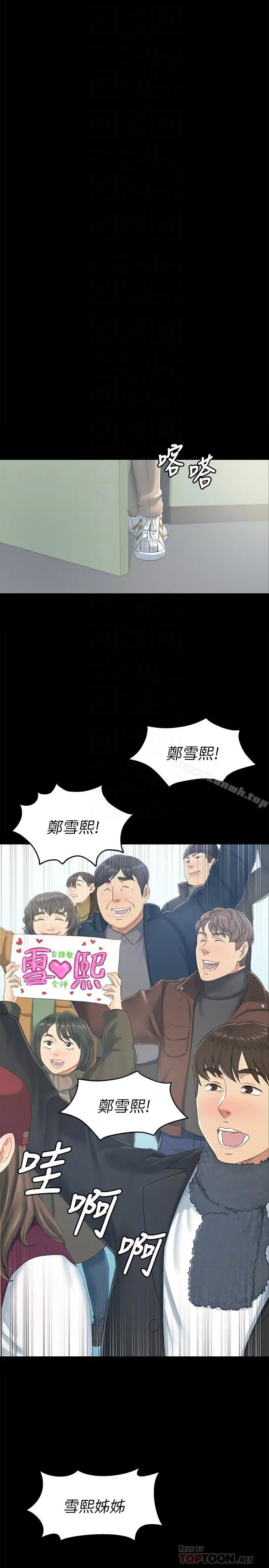 KTV情人 - 第78话-经理的眼中钉 - page 16