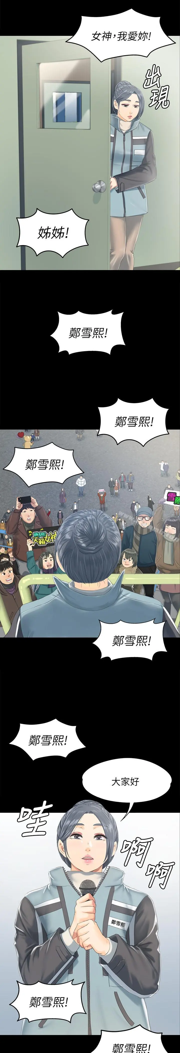 KTV情人 - 第78话-经理的眼中钉 - page 17