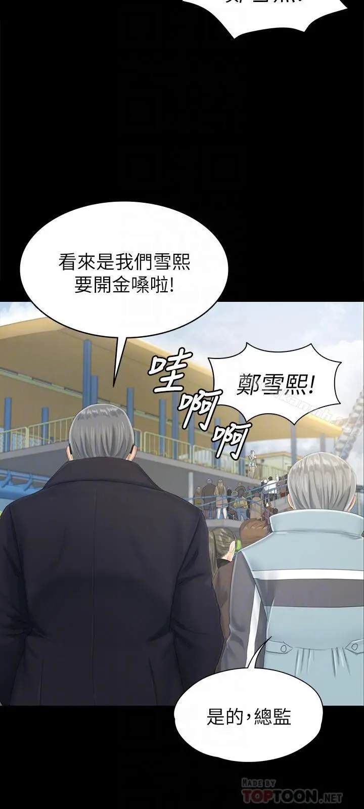 KTV情人 - 第78话-经理的眼中钉 - page 18