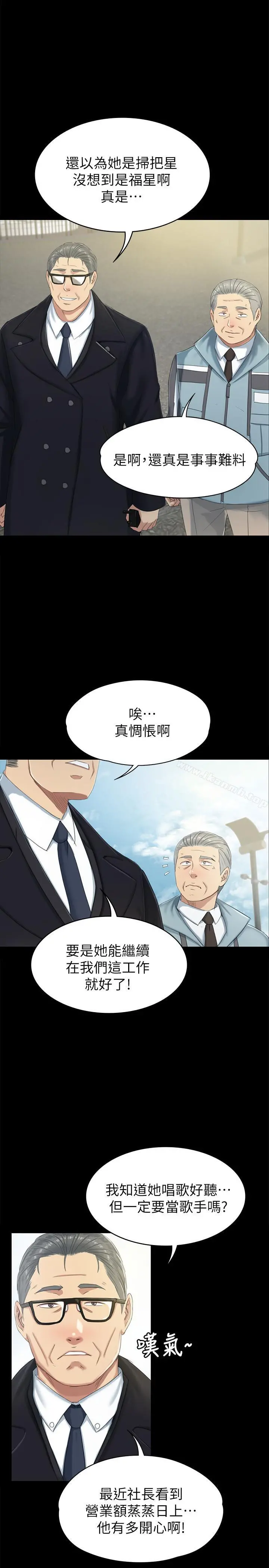 KTV情人 - 第78话-经理的眼中钉 - page 19