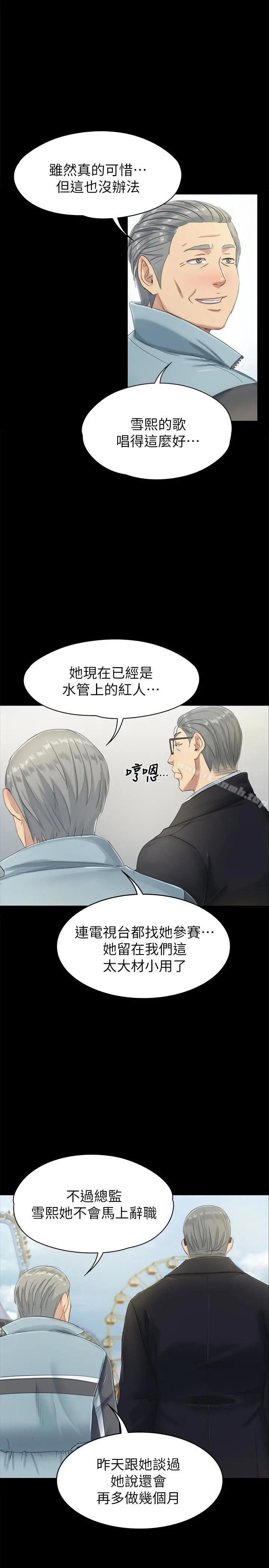 KTV情人 - 第78话-经理的眼中钉 - page 20